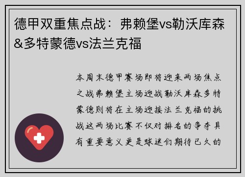 德甲双重焦点战：弗赖堡vs勒沃库森&多特蒙德vs法兰克福
