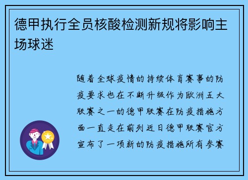 德甲执行全员核酸检测新规将影响主场球迷