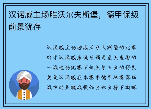汉诺威主场胜沃尔夫斯堡，德甲保级前景犹存