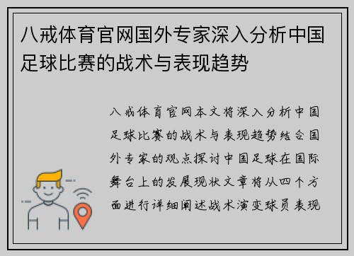 八戒体育官网国外专家深入分析中国足球比赛的战术与表现趋势