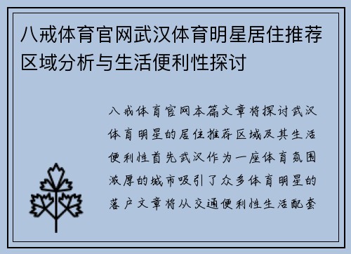 八戒体育官网武汉体育明星居住推荐区域分析与生活便利性探讨