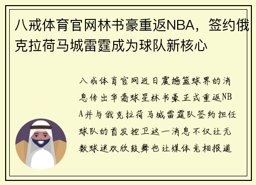 八戒体育官网林书豪重返NBA，签约俄克拉荷马城雷霆成为球队新核心