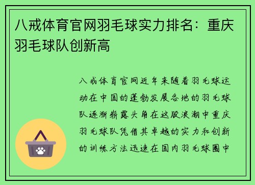 八戒体育官网羽毛球实力排名：重庆羽毛球队创新高