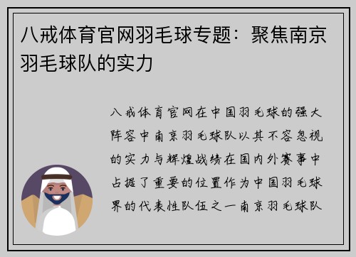 八戒体育官网羽毛球专题：聚焦南京羽毛球队的实力