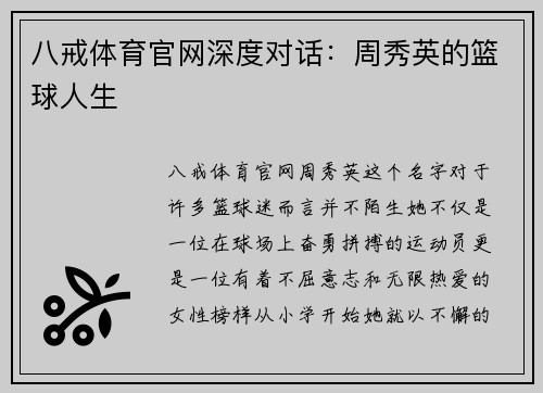 八戒体育官网深度对话：周秀英的篮球人生
