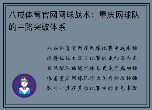 八戒体育官网网球战术：重庆网球队的中路突破体系