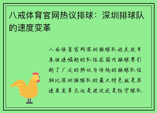 八戒体育官网热议排球：深圳排球队的速度变革