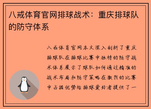 八戒体育官网排球战术：重庆排球队的防守体系