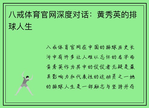 八戒体育官网深度对话：黄秀英的排球人生