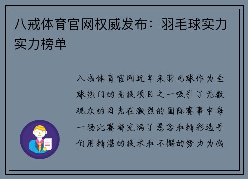 八戒体育官网权威发布：羽毛球实力实力榜单