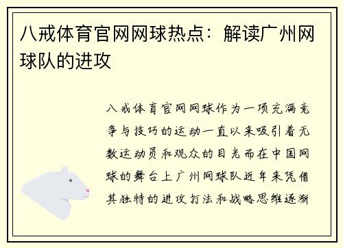 八戒体育官网网球热点：解读广州网球队的进攻