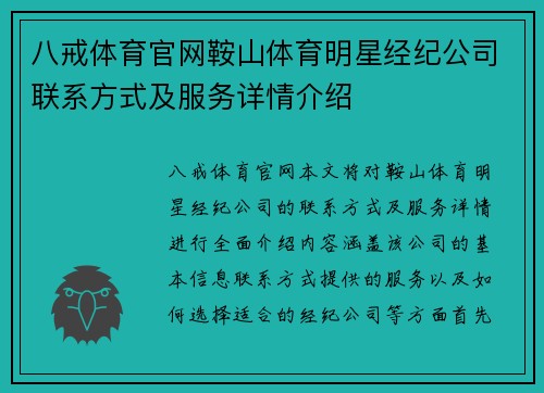 八戒体育官网鞍山体育明星经纪公司联系方式及服务详情介绍