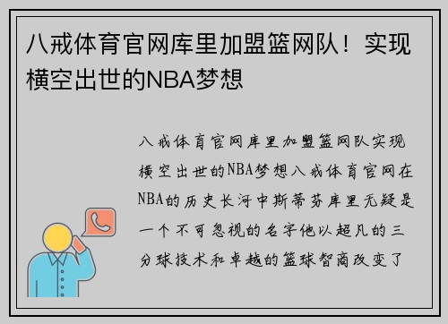 八戒体育官网库里加盟篮网队！实现横空出世的NBA梦想