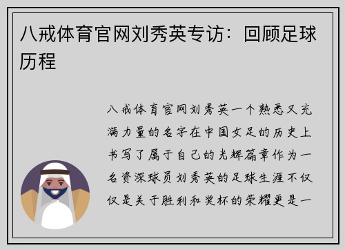 八戒体育官网刘秀英专访：回顾足球历程