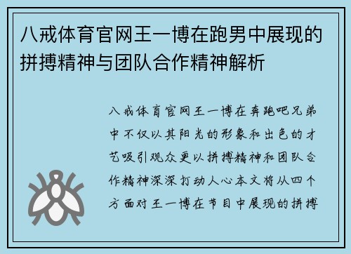 八戒体育官网王一博在跑男中展现的拼搏精神与团队合作精神解析